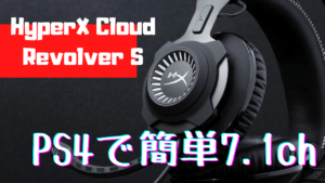 HyperX-Cloud-Revolver-S
