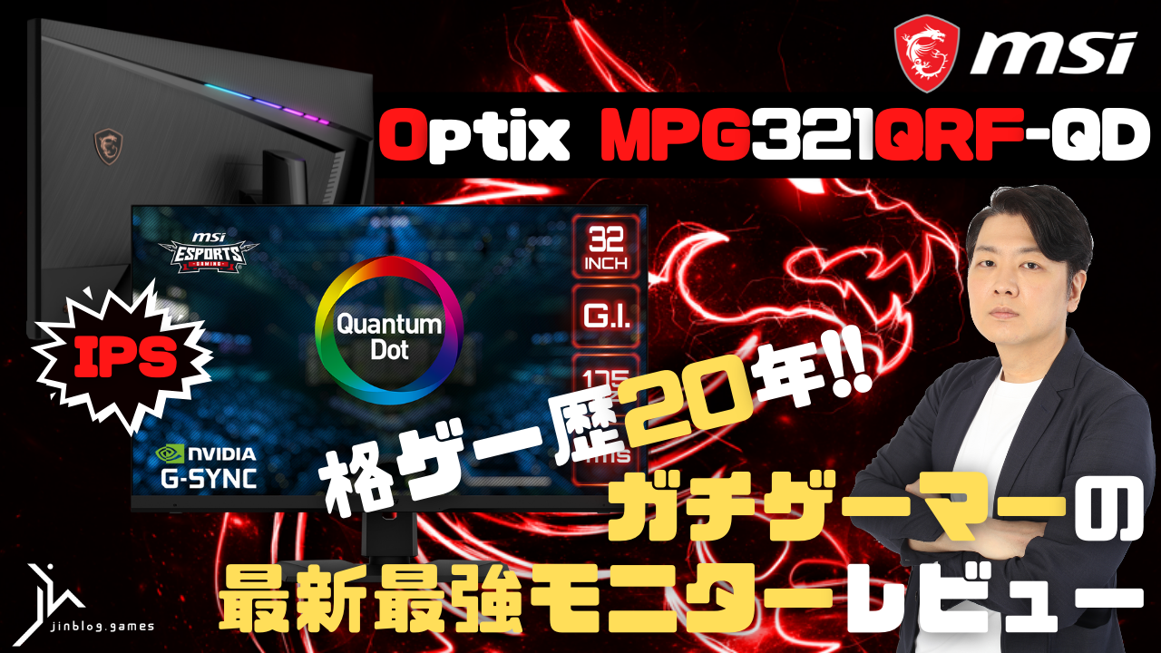 メーカー直送】 ぶぶぶMSI Optix MPG321QRF-QD 量子ドット ゲーミングモニター 美しい色忠実に再現 応答速度1ms GtoG  実現Rapid IPSパネ