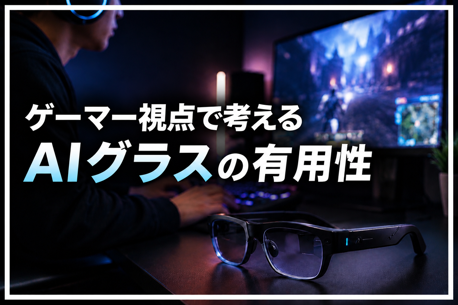 gamer_aiglasses